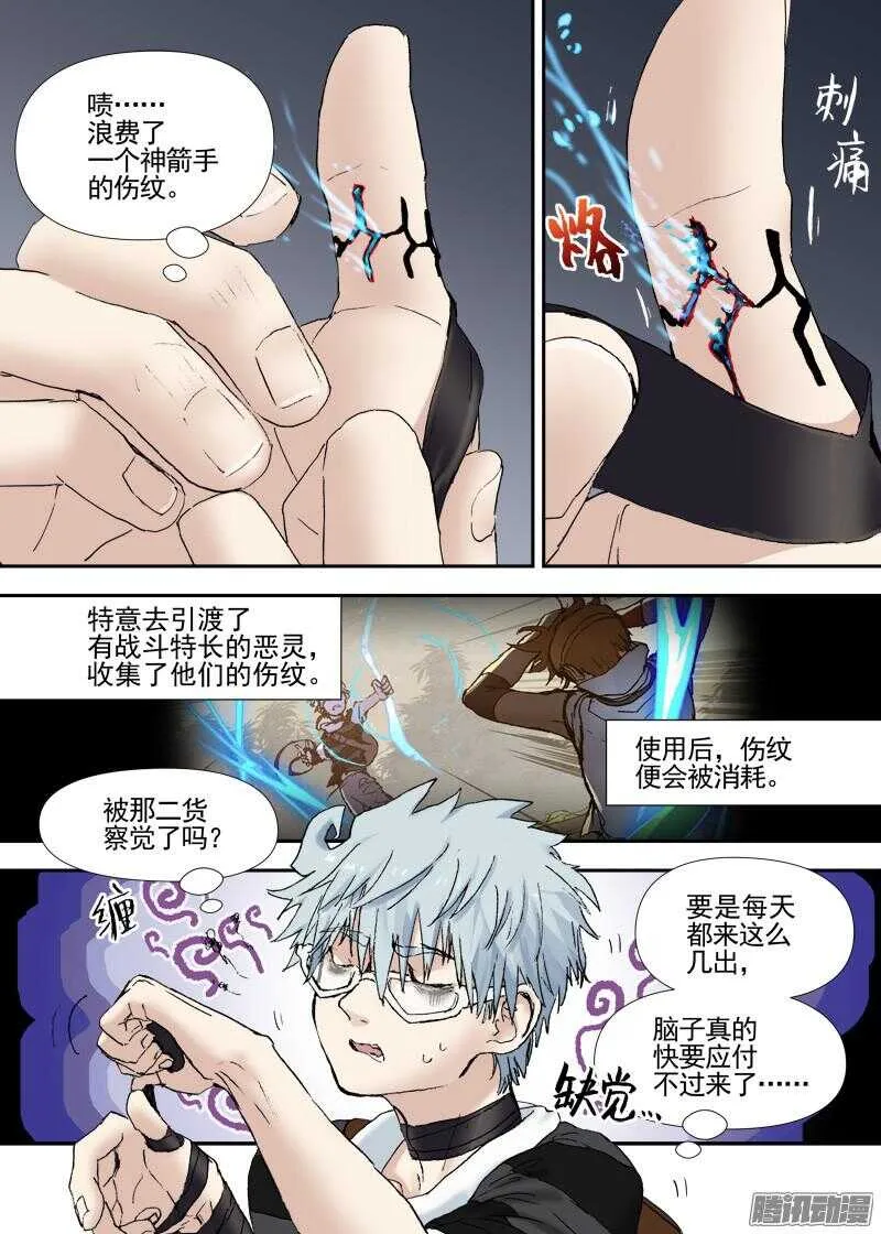 三章14 鹤【上】 第6页