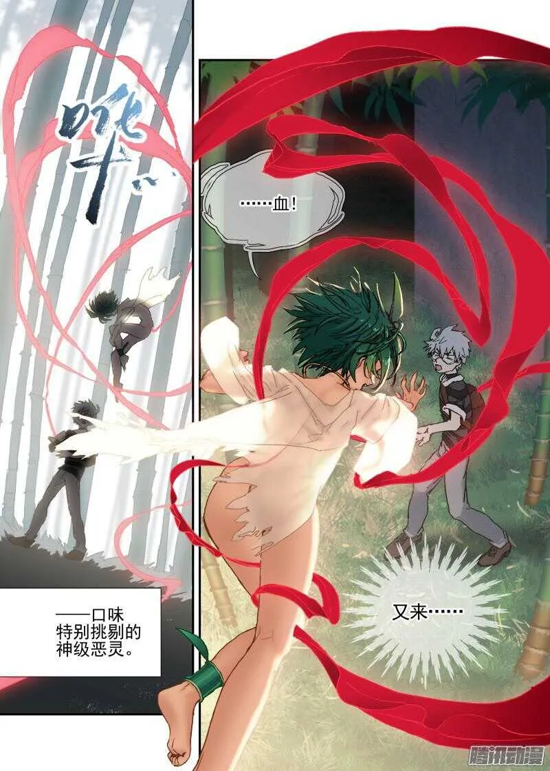 三章14 鹤【上】 第8页