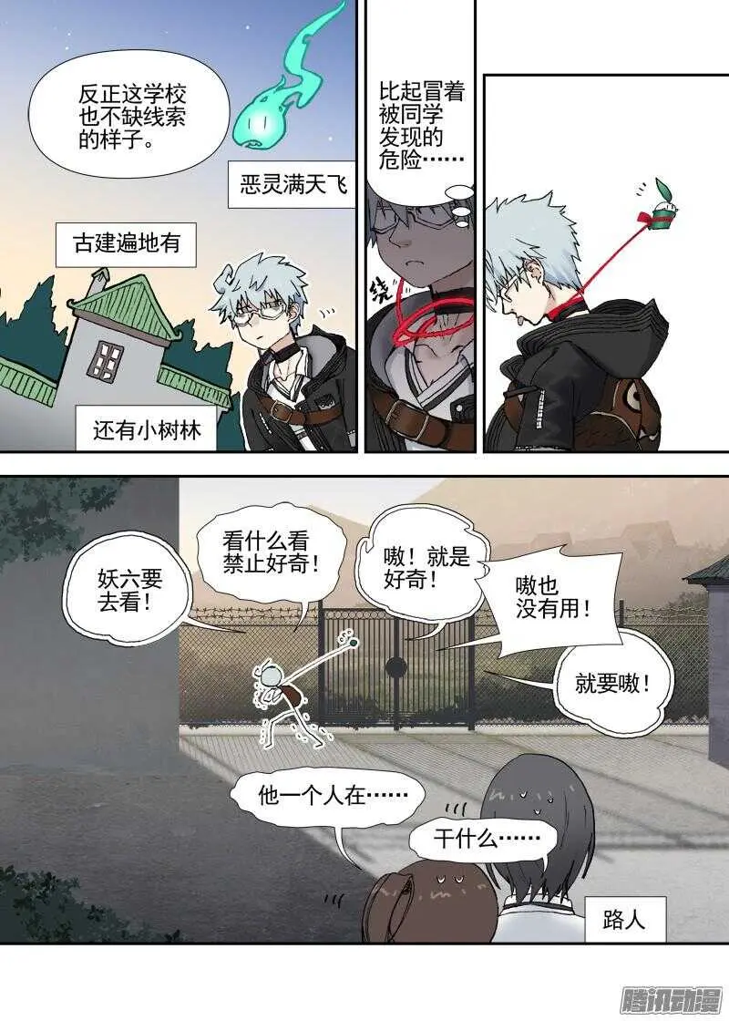 三章14 鹤【下】 第3页