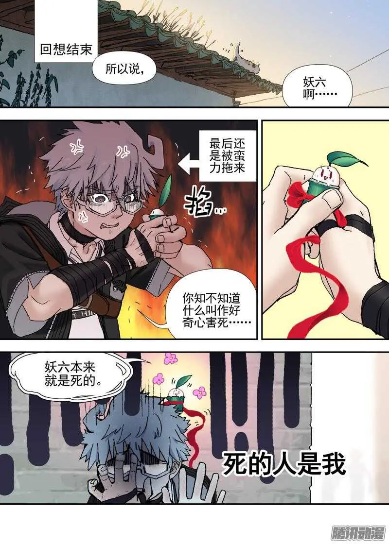 三章14 鹤【下】 第4页