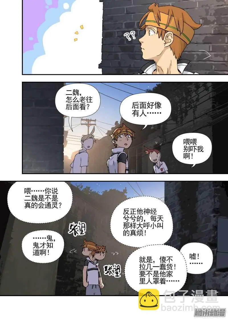 三章14 鹤【下】 第5页