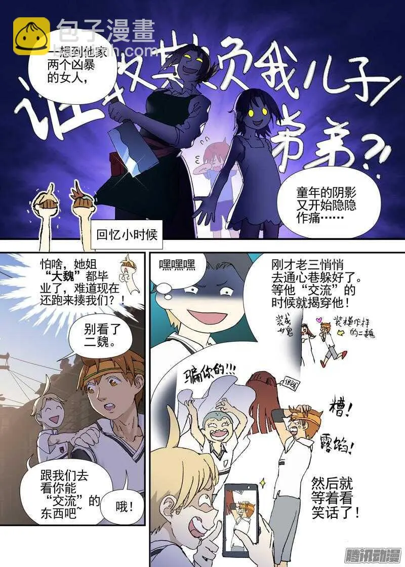 三章14 鹤【下】 第6页