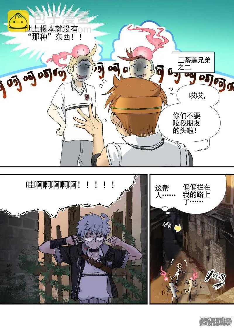 三章14 鹤【下】 第7页