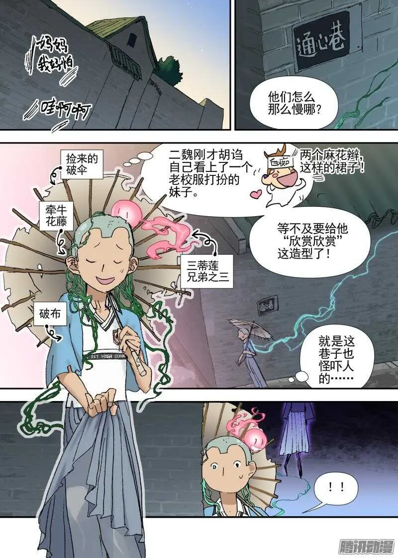 三章14 鹤【下】 第8页