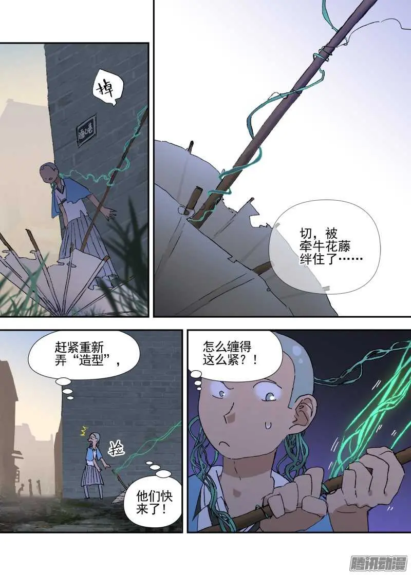三章14 鹤【下】 第9页