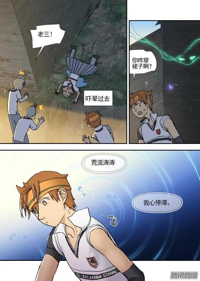 三章14 鹤【下】 第11页