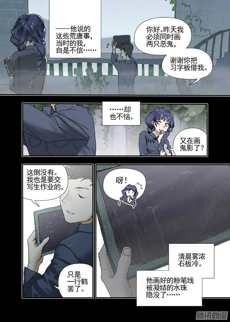 三章16 神灵，你啊【上】 第5页