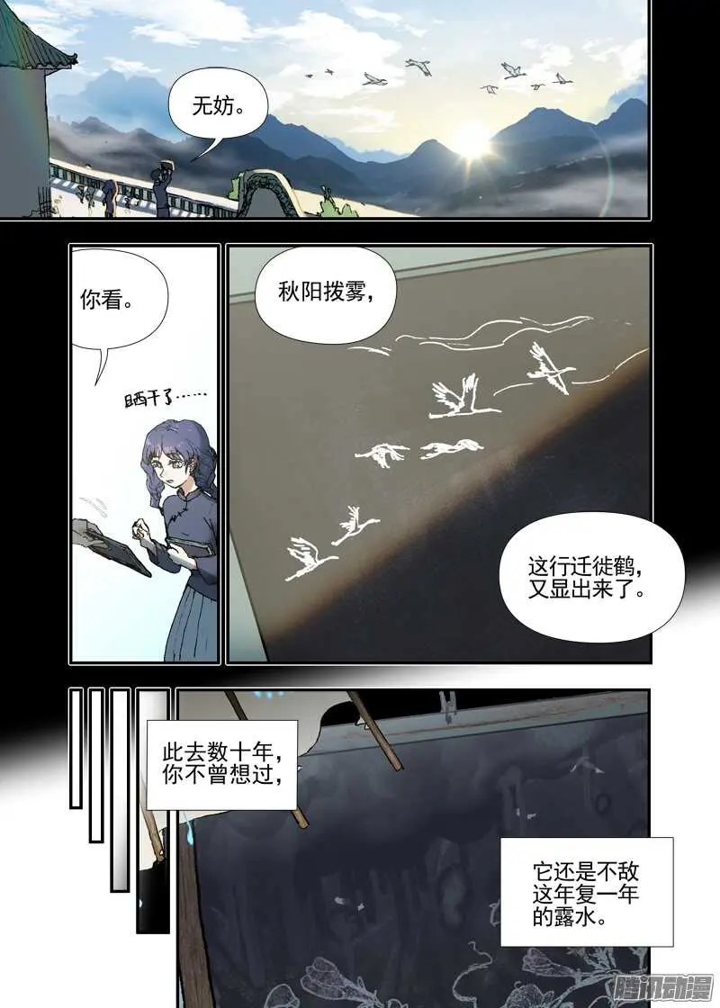 三章16 神灵，你啊【上】 第6页