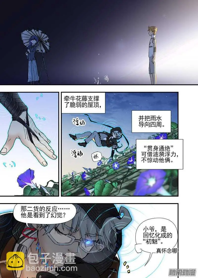 三章16 神灵，你啊【上】 第8页
