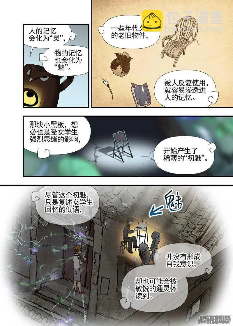 三章16 神灵，你啊【上】 第9页