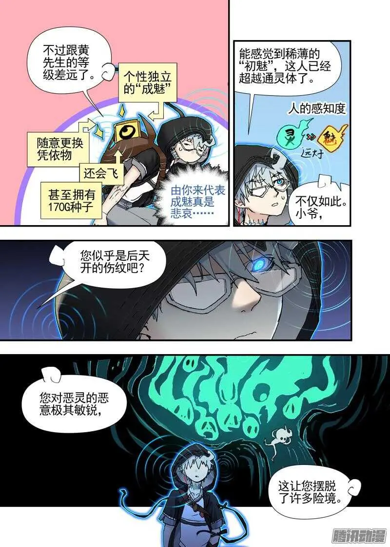 三章16 神灵，你啊【上】 第10页