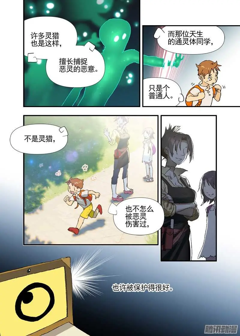 三章16 神灵，你啊【上】 第11页