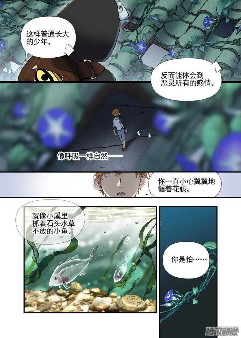 三章16 神灵，你啊【上】 第12页