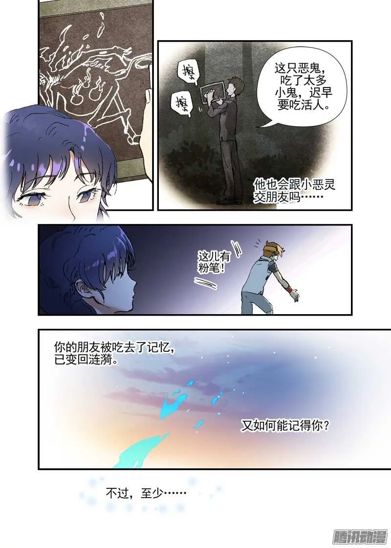 三章16 神灵，你啊【上】 第15页