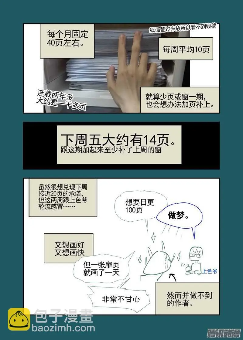 三章16 神灵，你啊【上】 第18页