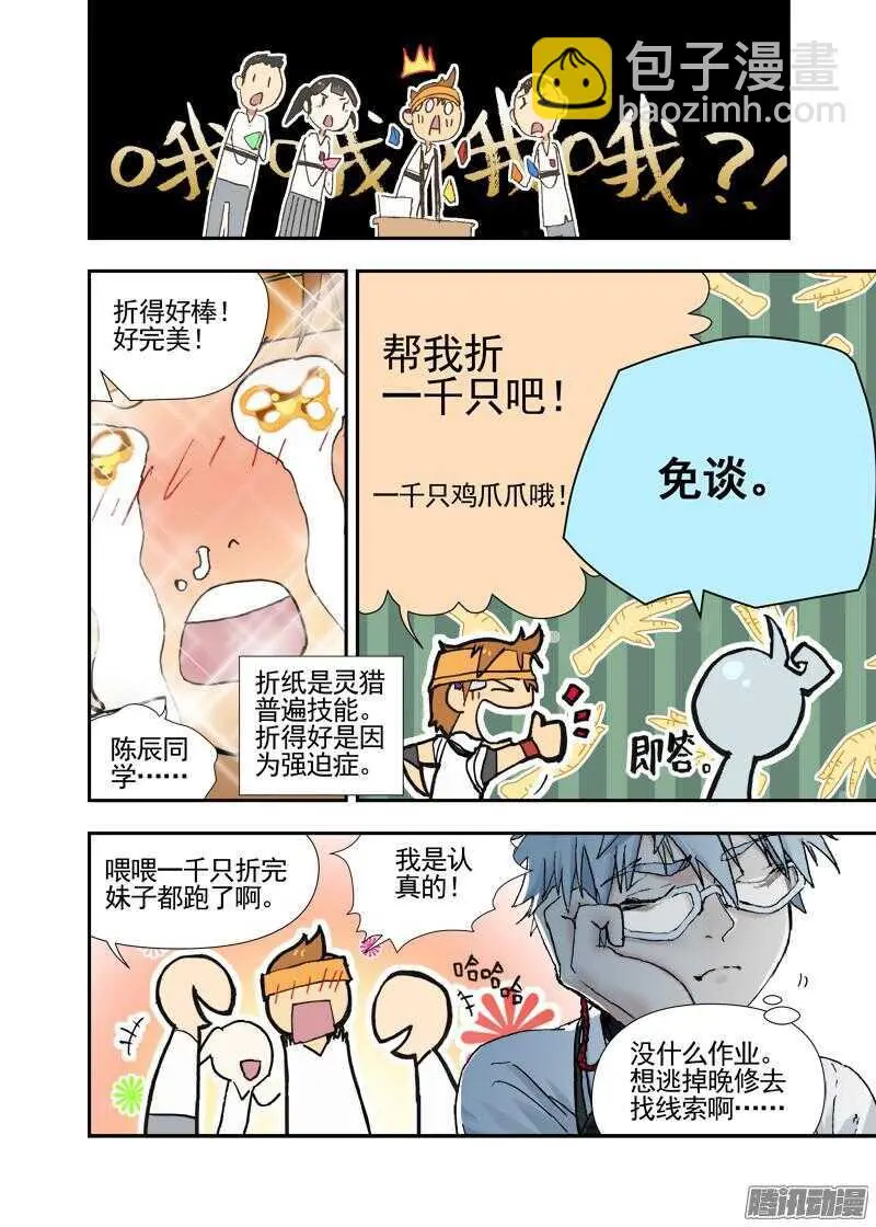 三章16 神灵，你啊【下】 第9页