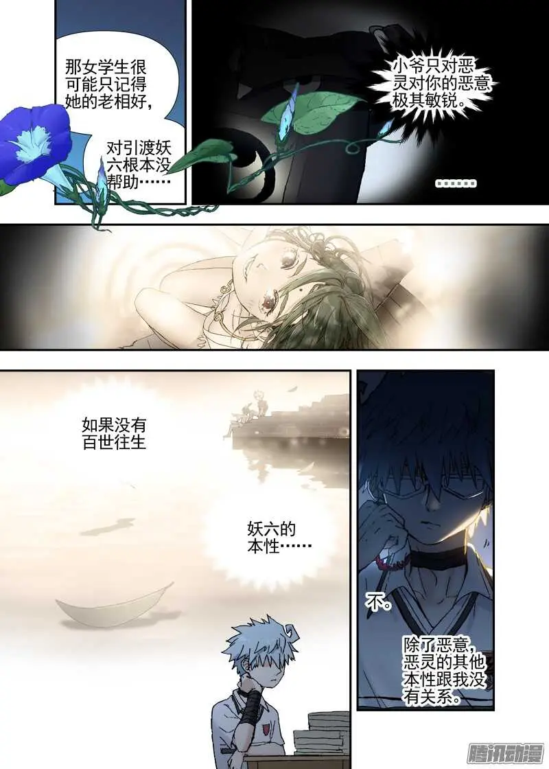 三章16 神灵，你啊【下】 第10页