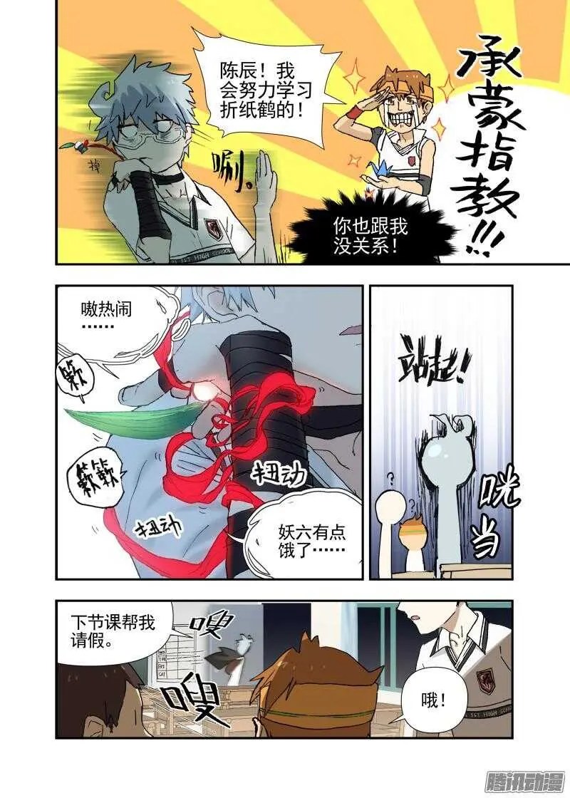 三章16 神灵，你啊【下】 第11页