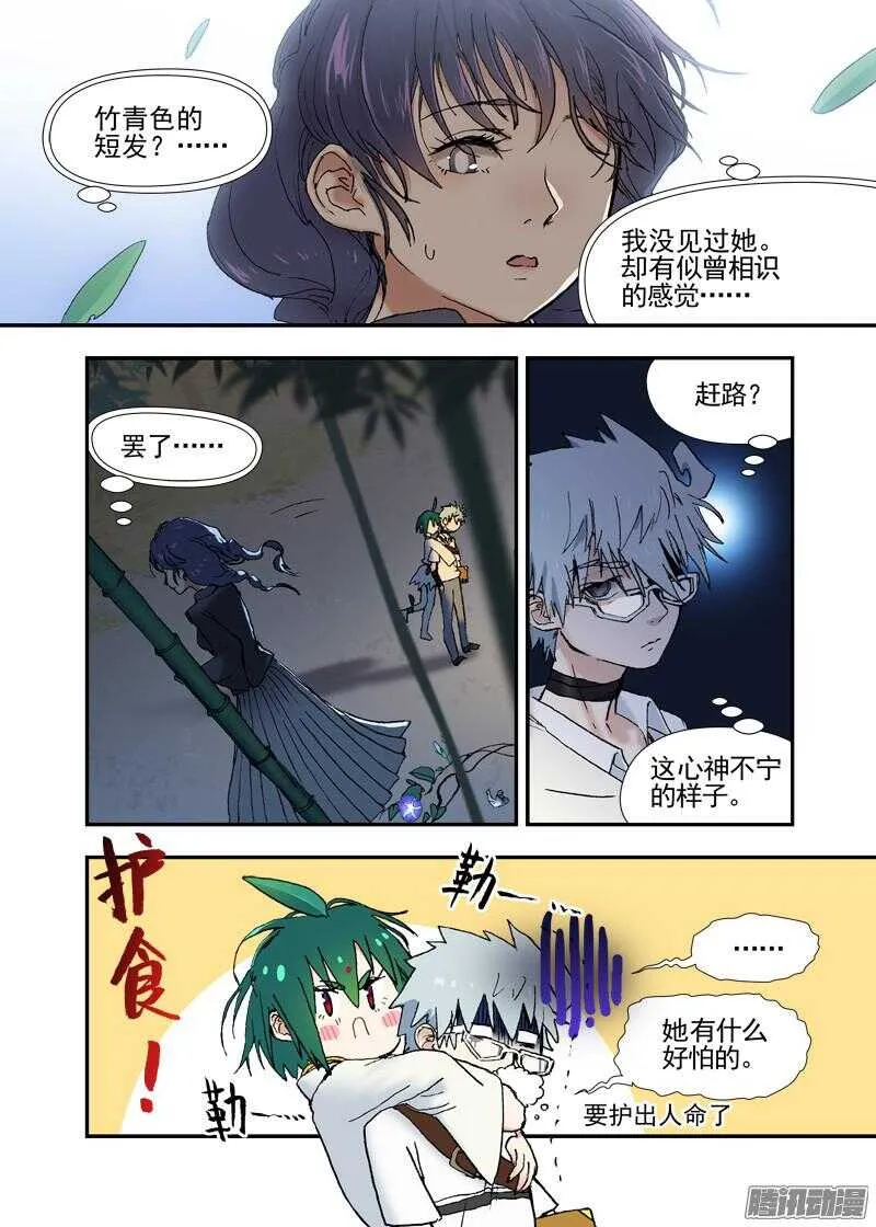 三章17 耍什么帅？！【上】 第4页