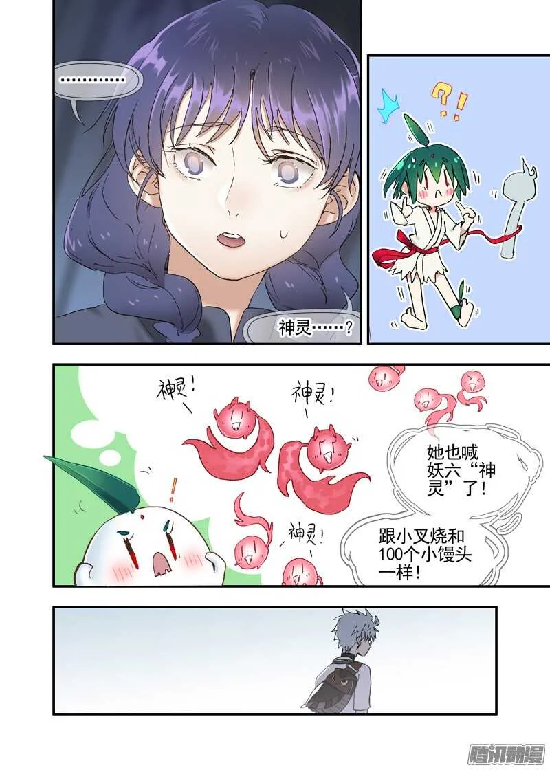 三章17 耍什么帅？！【上】 第8页