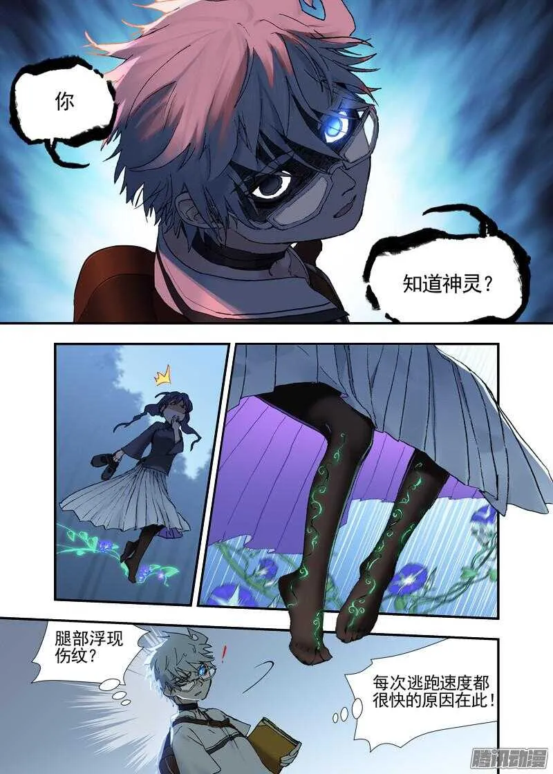 三章17 耍什么帅？！【上】 第9页