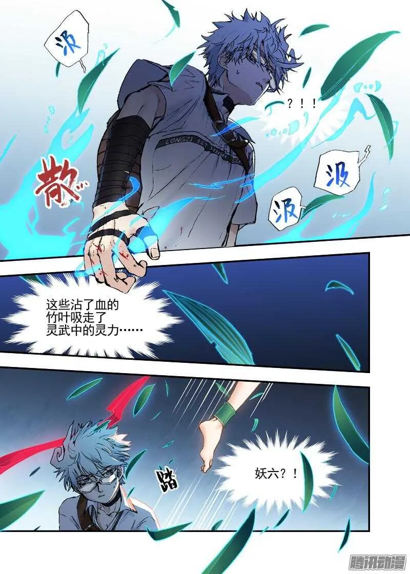 三章17 耍什么帅？！【上】 第11页