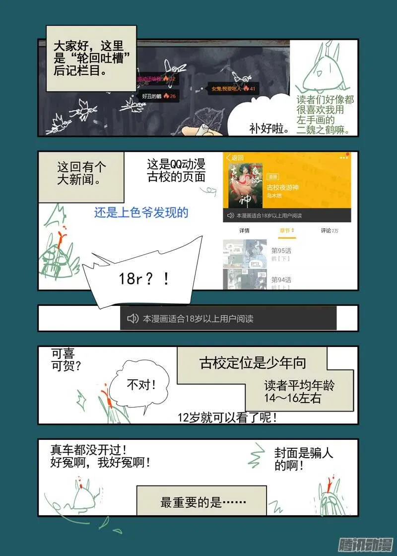 三章17 耍什么帅？！【上】 第14页