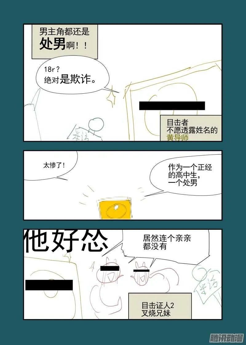 三章17 耍什么帅？！【上】 第15页