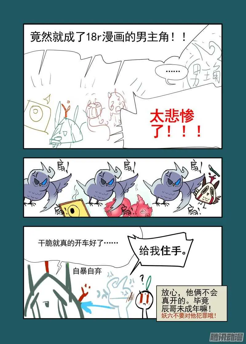 三章17 耍什么帅？！【上】 第16页