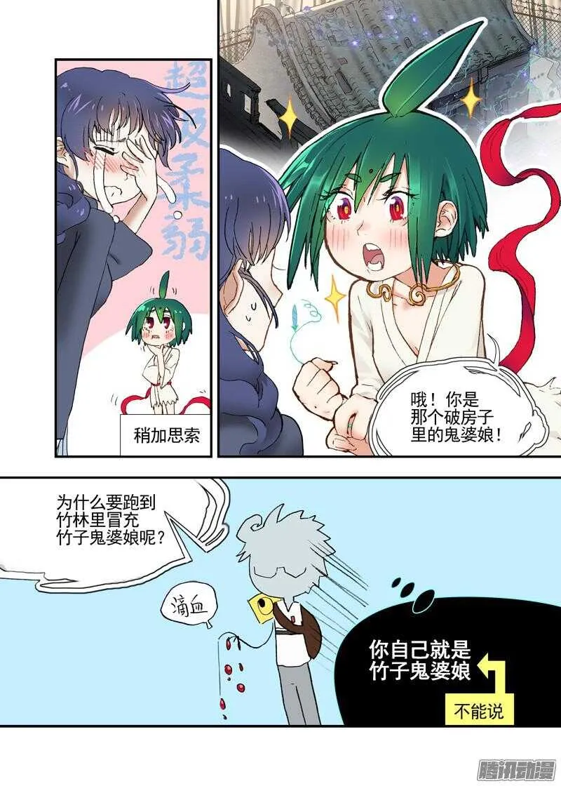 三章17 耍什么帅？！【下】 第3页