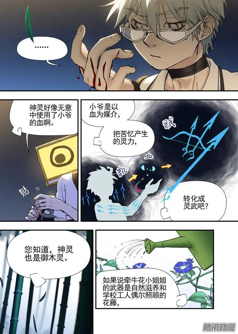 三章17 耍什么帅？！【下】 第4页
