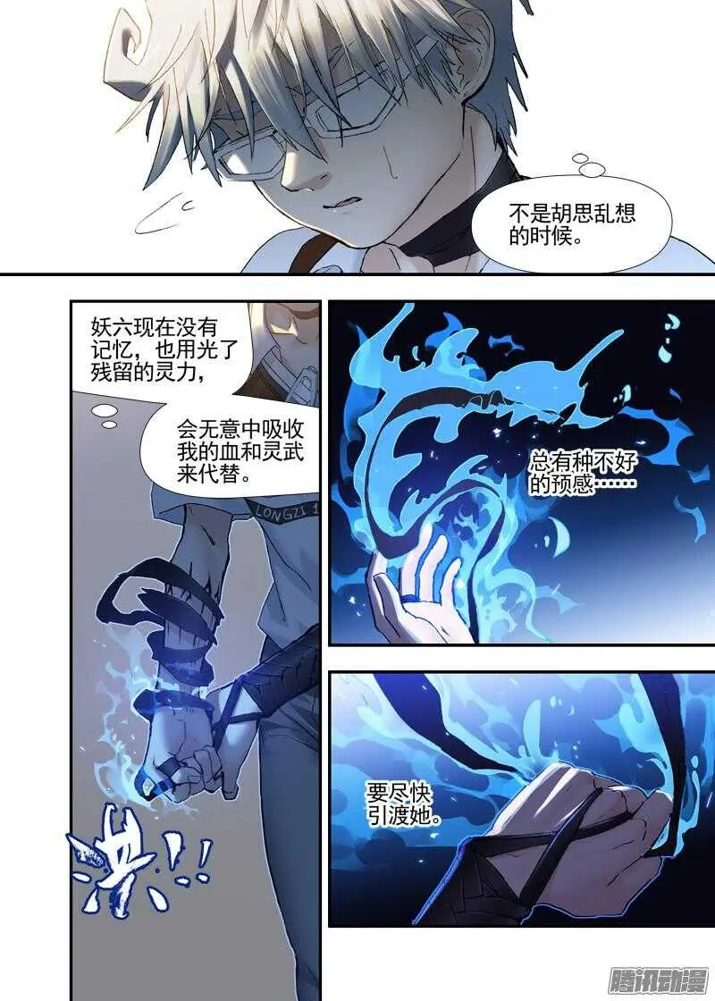 三章18 以前的夜游神【上】 第4页