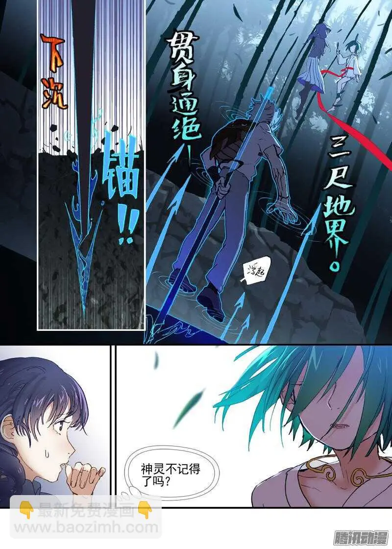 三章18 以前的夜游神【上】 第5页