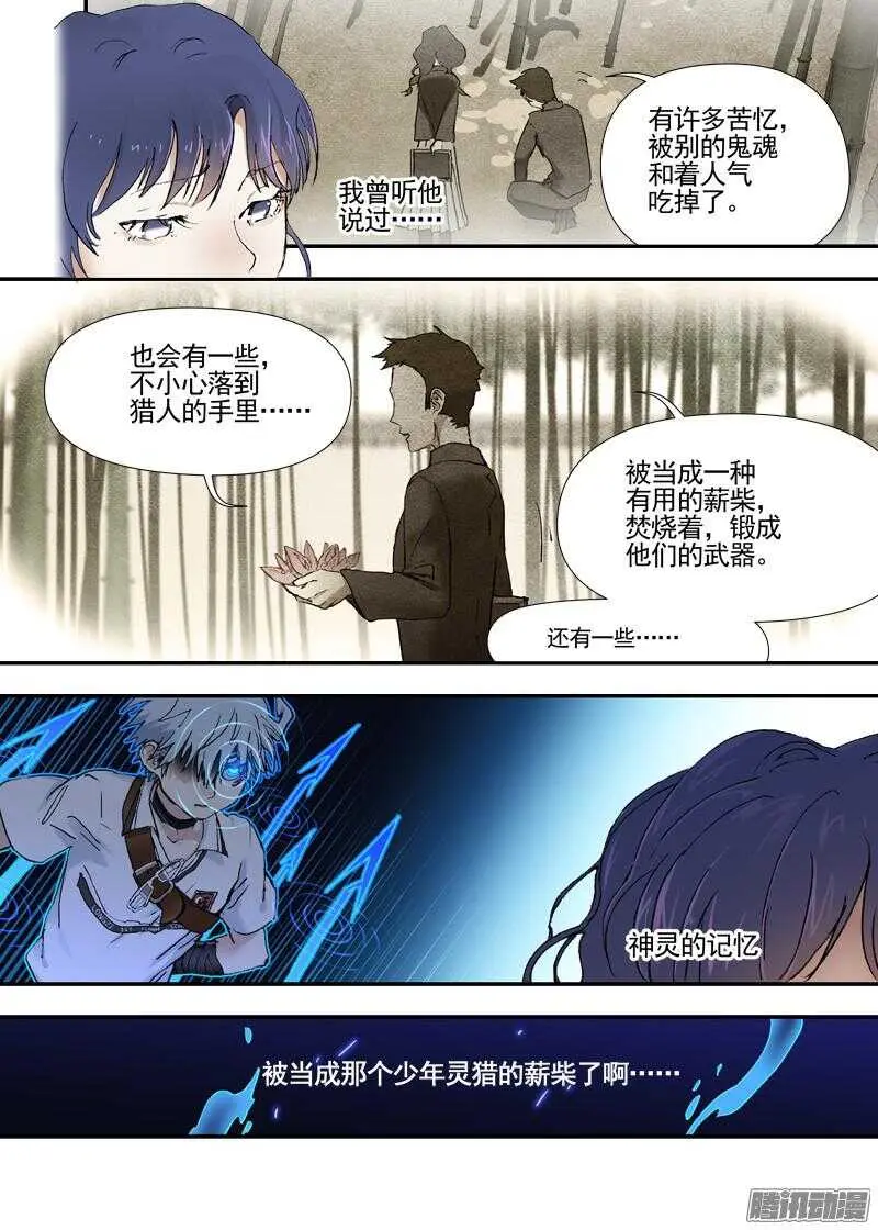 三章18 以前的夜游神【上】 第6页