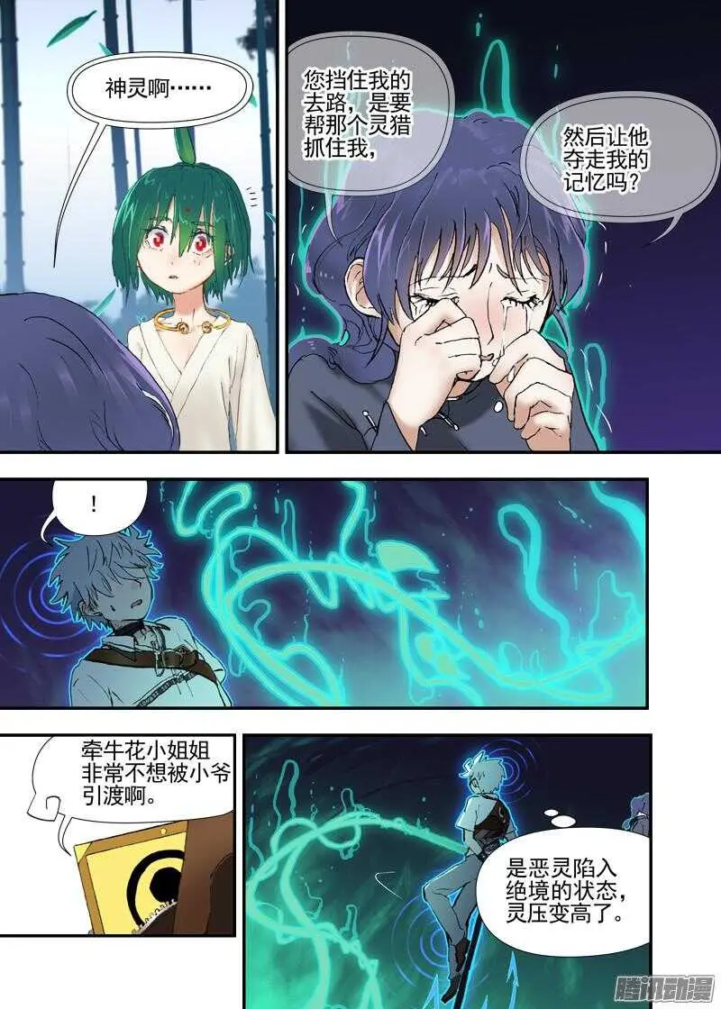 三章18 以前的夜游神【上】 第7页