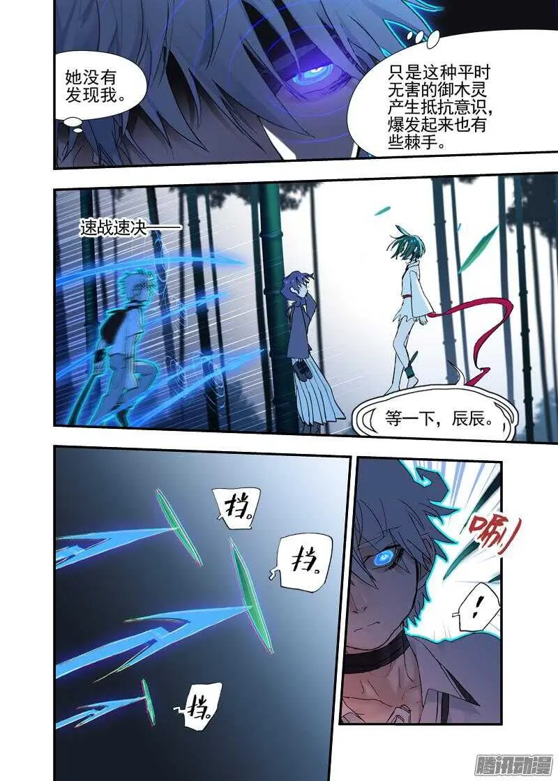 三章18 以前的夜游神【上】 第8页