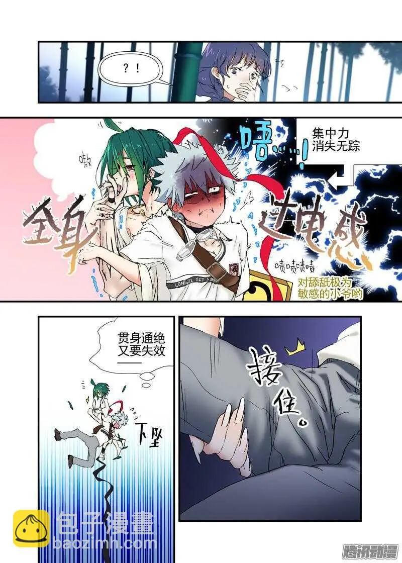 三章18 以前的夜游神【上】 第10页