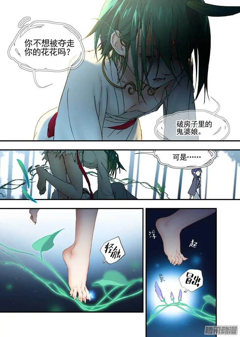 三章18 以前的夜游神【上】 第11页