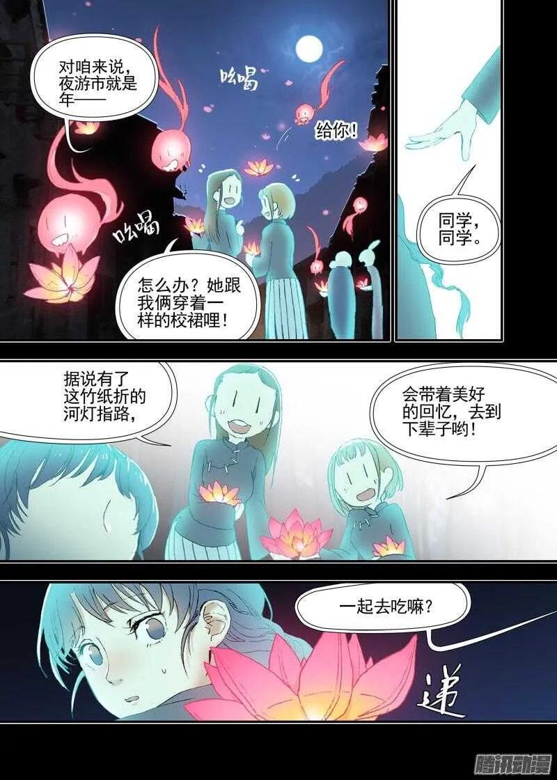 三章18 以前的夜游神【下】 第5页