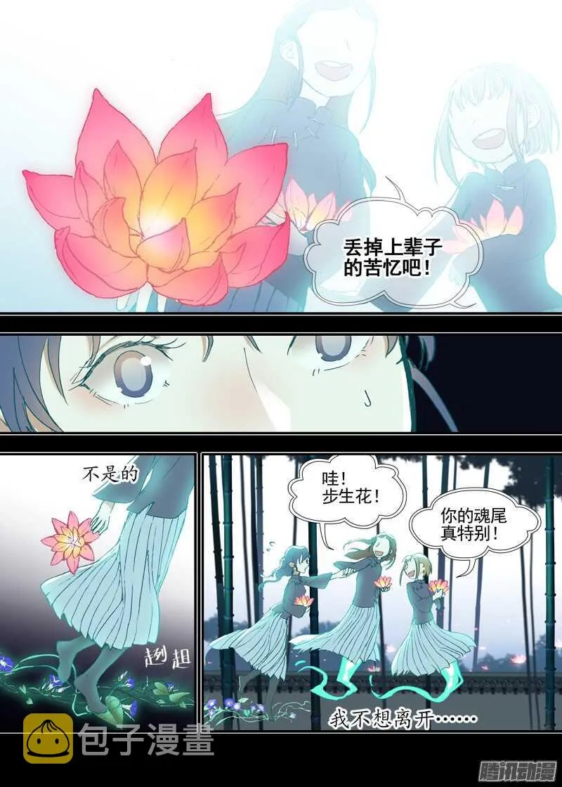 三章18 以前的夜游神【下】 第6页