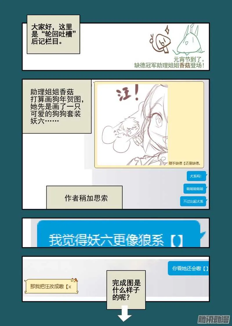 三章18 以前的夜游神【下】 第12页
