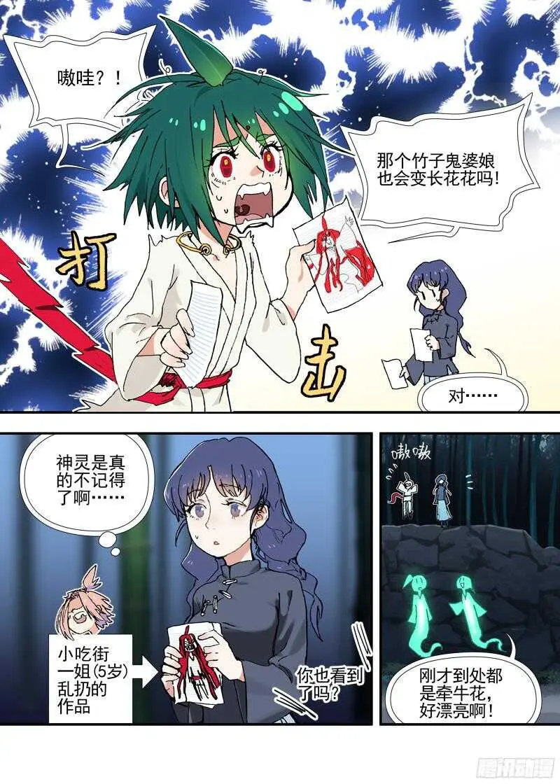 三章19 不果之花【0】 第2页