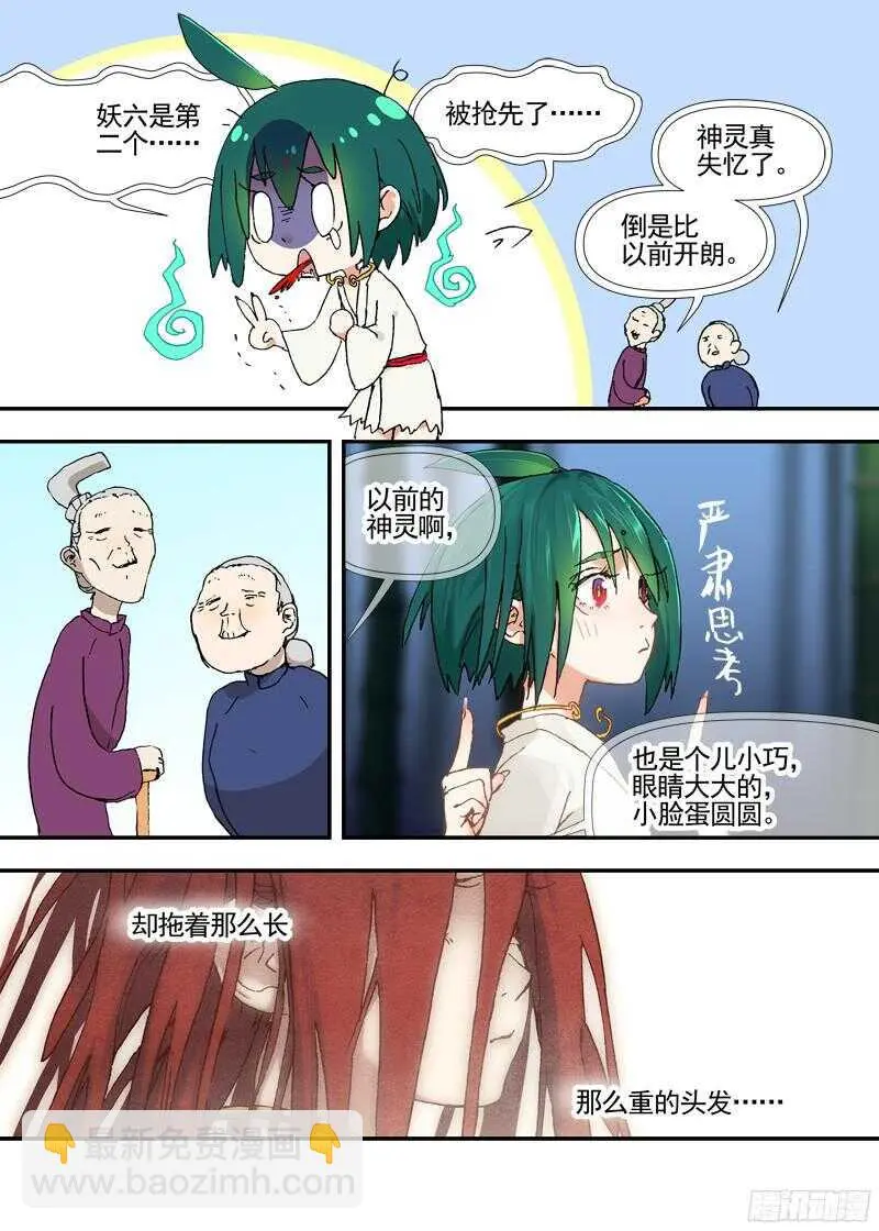 三章19 不果之花【0】 第5页