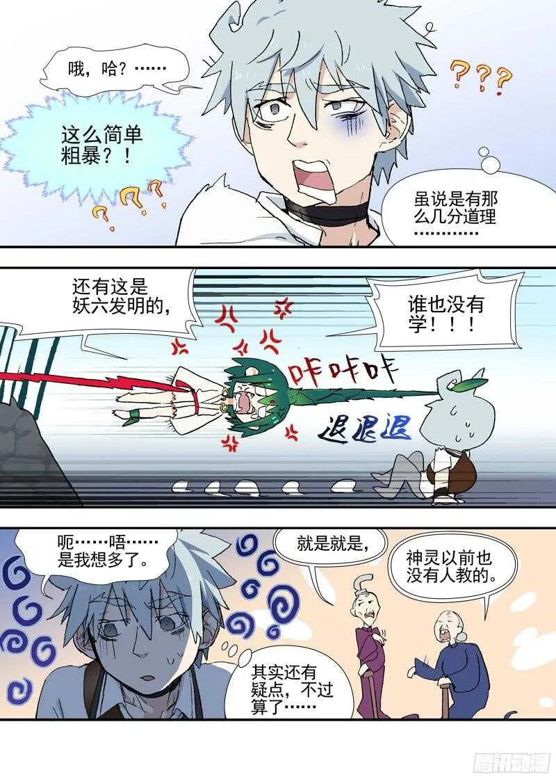 三章19 不果之花【1】 第2页