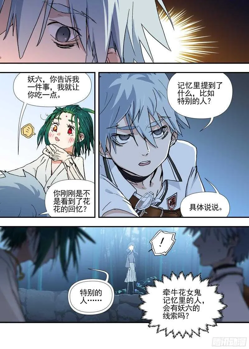 三章19 不果之花【1】 第6页