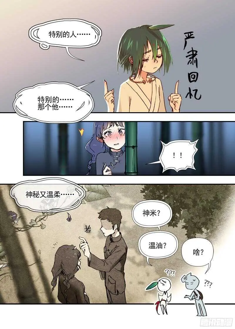 三章19 不果之花【2】 第1页