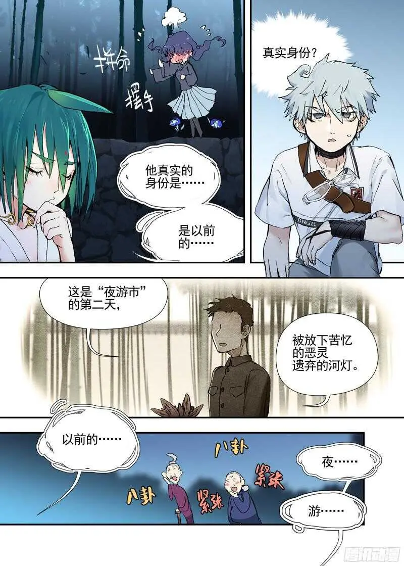 三章19 不果之花【2】 第2页