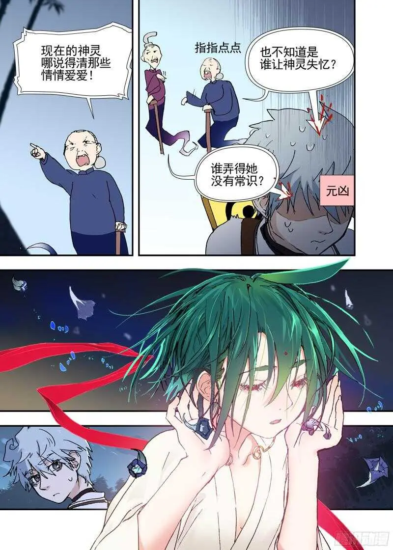 三章19 不果之花【2】 第4页