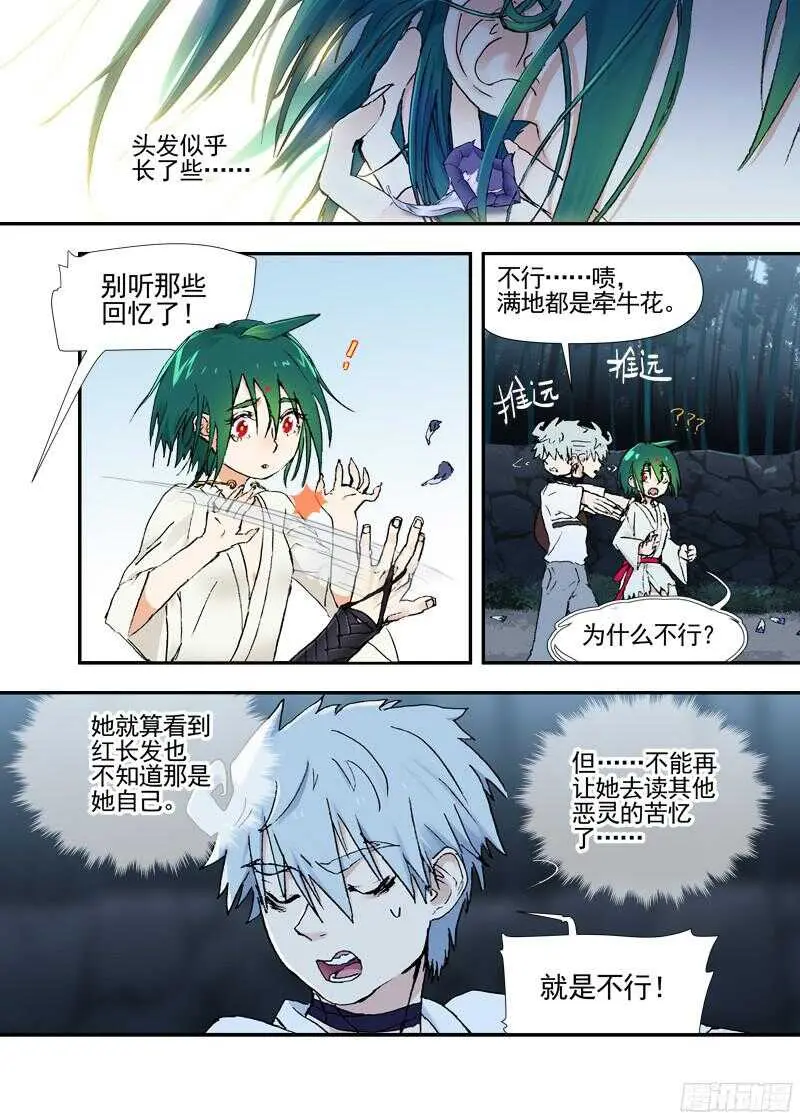 三章19 不果之花【2】 第5页