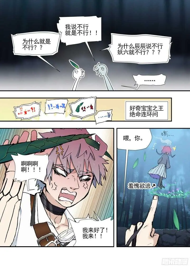 三章19 不果之花【2】 第6页